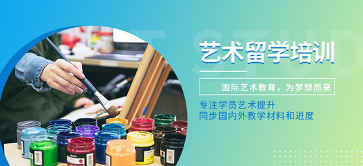 佛山艺术留学中介哪家好