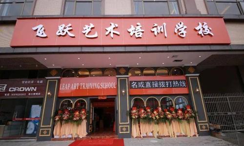 飞跃艺术培训学校佛山狮山分校区▲飞跃艺术培训学校佛山三水总校区